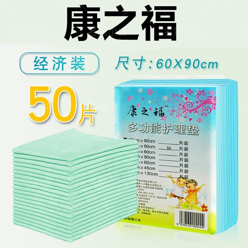 康之福成人护理垫50片老人用一次性隔尿垫6090男女男女产妇产褥垫