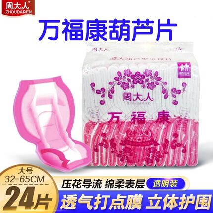 周大人万福康成人纸尿片L码尿不湿老人用大号男女成人葫芦片24片