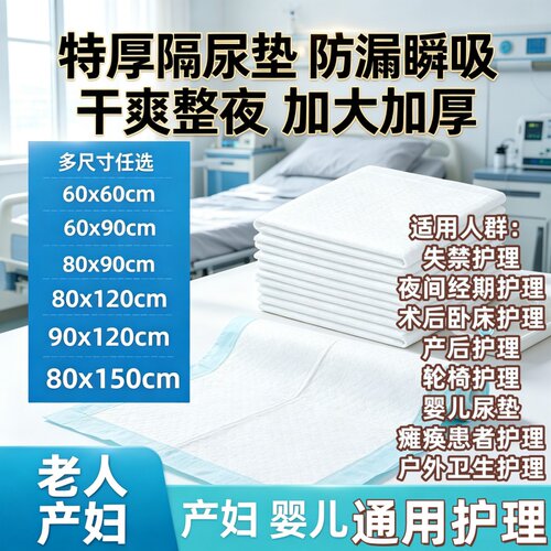 加厚防漏成人护理垫60x90老人产妇一次性隔尿干爽透气亲肤防疮用