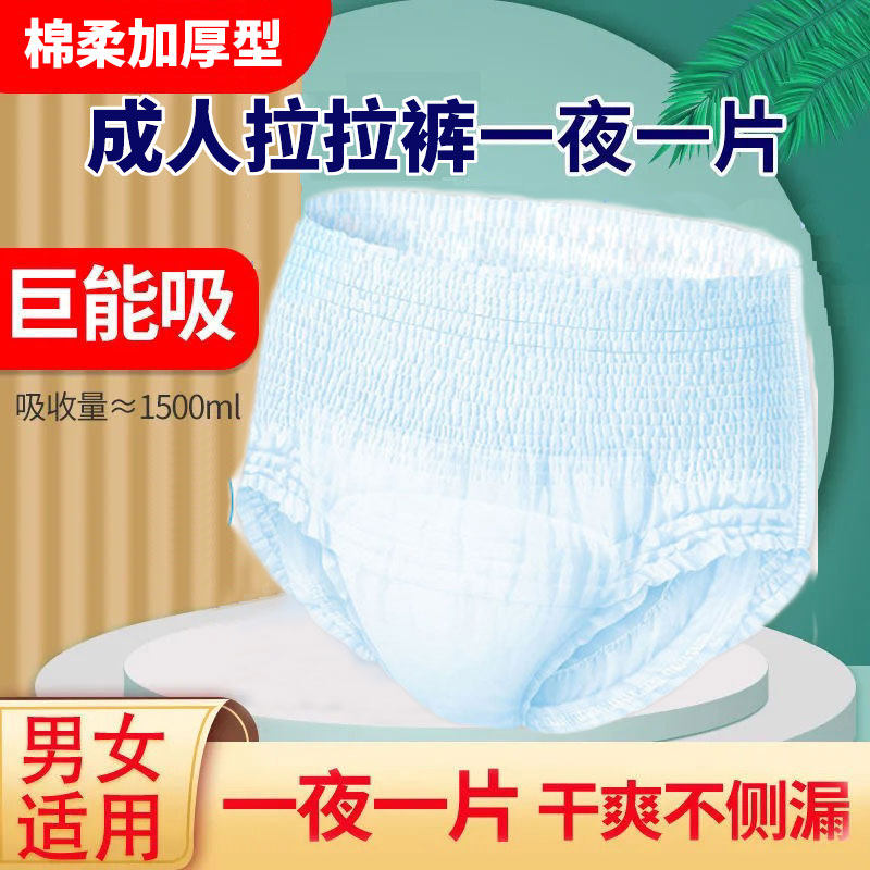 夜间拉拉裤加厚成人纸尿裤月子安全裤老年人冬季拉拉裤女经期内裤
