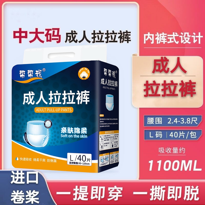 帮帮我通用一次性内裤大码尿不湿