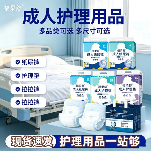 福柔舒防漏内裤式成人拉拉裤L-XL老人瞬吸干爽透气加厚实惠包邮装