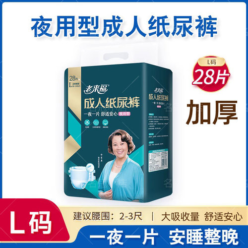 老来福加厚护理成人纸尿裤