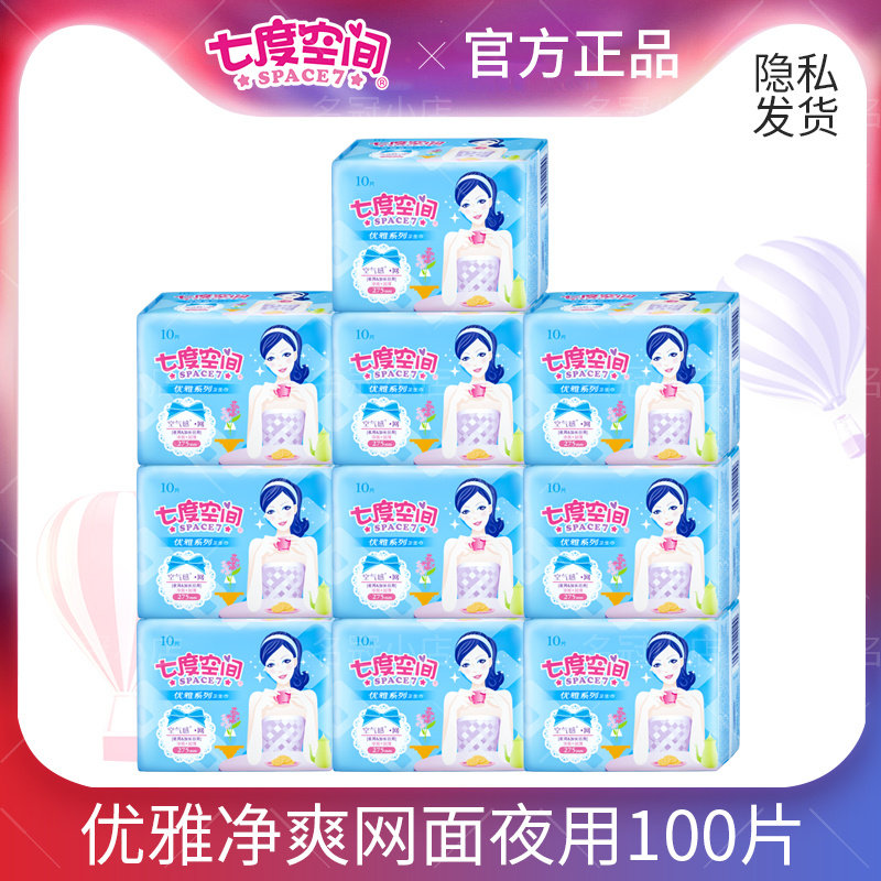七度空间净爽网面夜用卫生巾275mm7度七都7都t度官方正品店