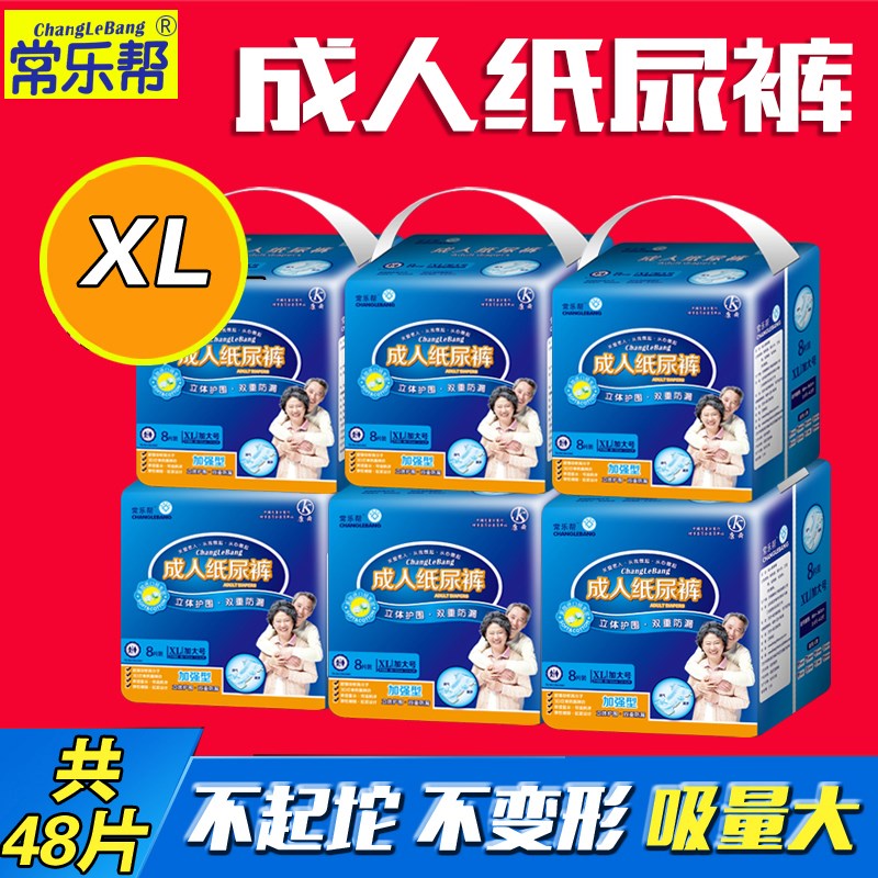 6包老年失禁成人纸尿裤