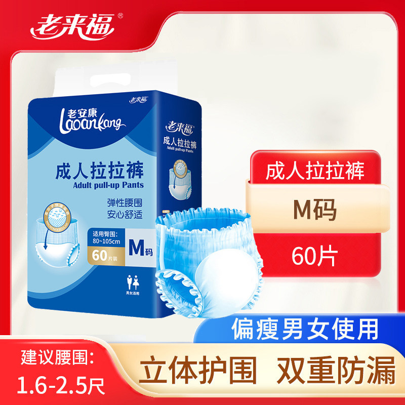 拉拉裤中老年人薄款经济装尿不湿