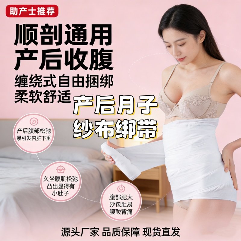 产后收腹带顺剖专用纱布绑带月子塑身束腰产妇收腹1卷装透气产后