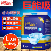 永福康纸尿裤 40片大号一次性粘贴 老年人用尿不湿男女护理L大码