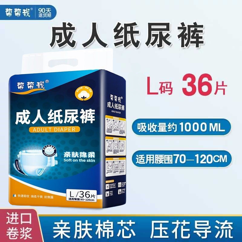 帮帮我成人纸尿裤老年人用尿不湿