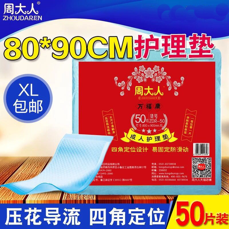 周大人尿不湿成人护理垫钜惠