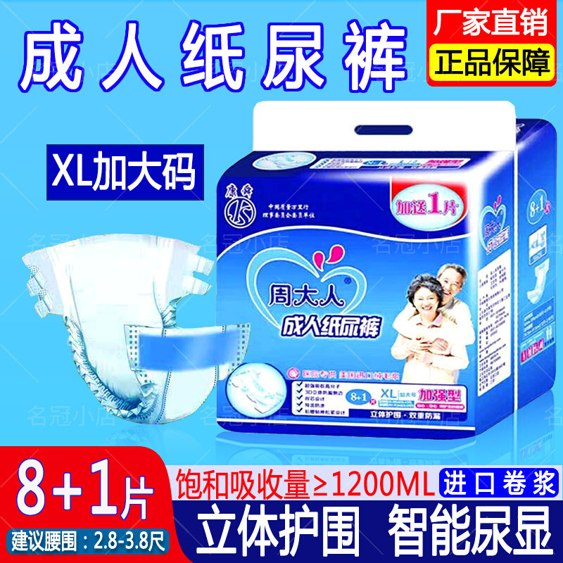 加强型老人用周大纸尿裤码