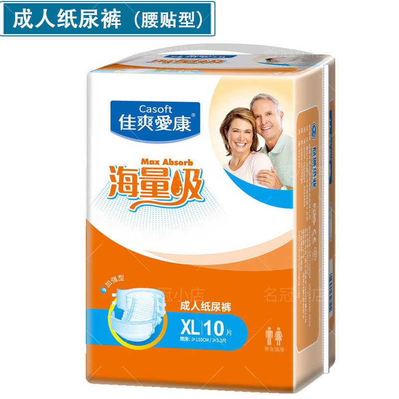 佳爽爱康成人纸尿裤海量