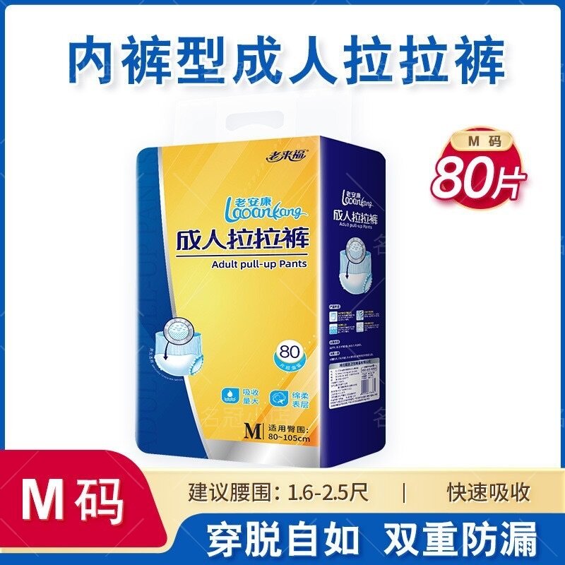 老年防漏拉拉裤大码宽松