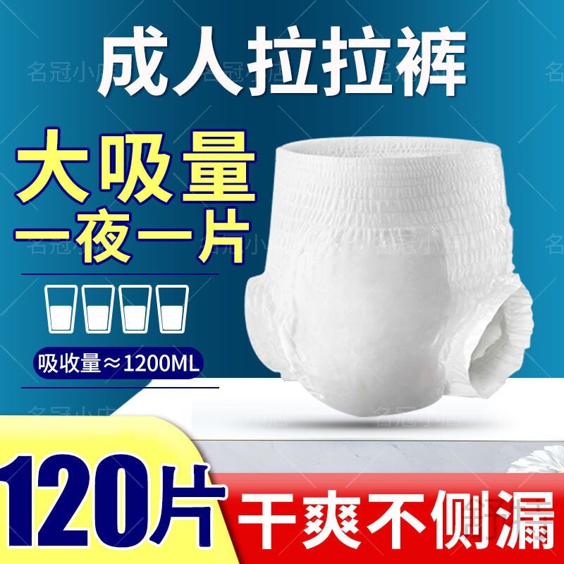 老来福成人拉拉裤内裤式纸尿裤老