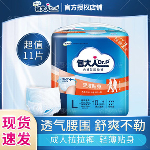 活动裤 纸尿裤 L码 式 11片 大号老人尿不湿男女通用内裤 包大人拉拉裤