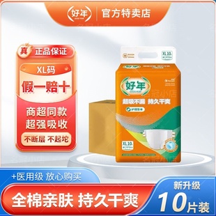 实惠 卧床特护型瞬吸防漏产妇专用整箱经济大码 好年L码 10片纸尿裤