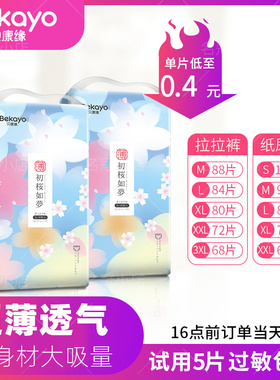 贝康缘拉拉裤M/3XL超轻薄透气干爽纸尿裤S120片新生男婴儿尿不湿L