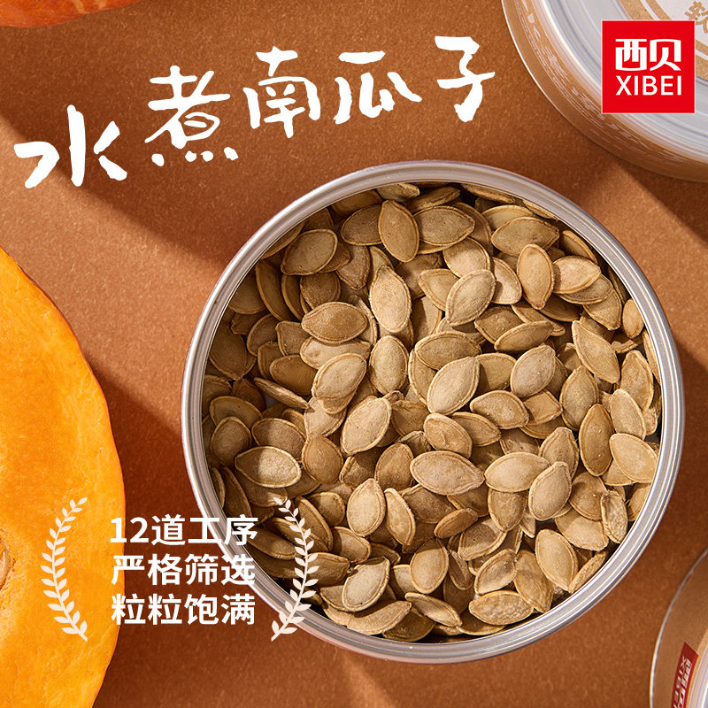 常温【休闲零食】西贝山楂条原味瓜子水煮南瓜子奶酪夹心海苔脆