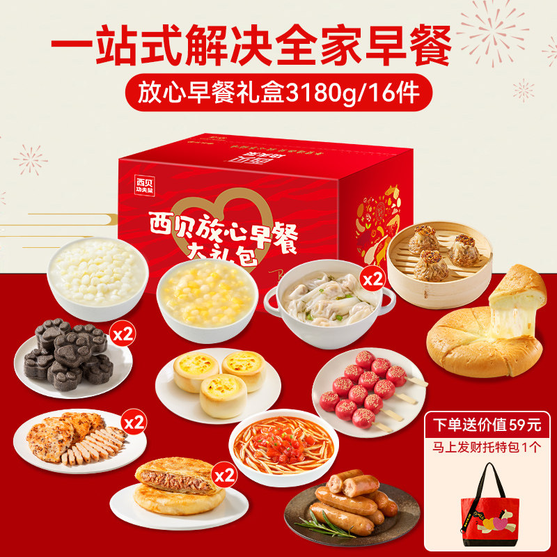 【西贝放心早餐年货礼盒加赠马上发财托特包】到手16件 共3.18kg