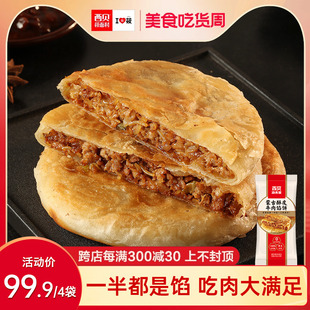 【方便早餐】西贝莜面村蒙古酥皮牛肉馅饼400g/袋 加热即食4片装