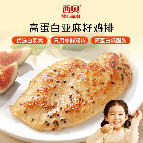 西贝放心早餐高蛋白亚麻籽鸡排