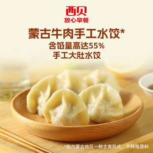 饺子20只装 西贝莜面村蒙古牛肉手工水饺240g 放心早餐 新品