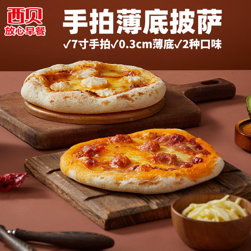 西贝辣皮子鸡肉/意式肉酱披萨