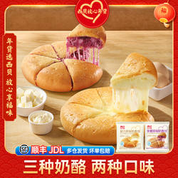 【放心早餐】西贝莜面村蒙古原制奶酪饼100g紫薯奶酪拉丝馅饼100g