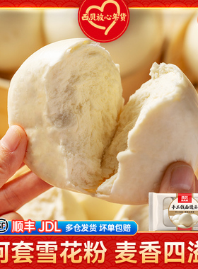 【放心早餐】西贝莜面村手工戗面馒头720g 速冻半成品主食6个装