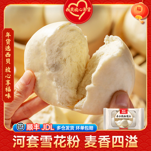 【放心早餐】西贝莜面村手工戗面馒头720g 速冻半成品主食6个装