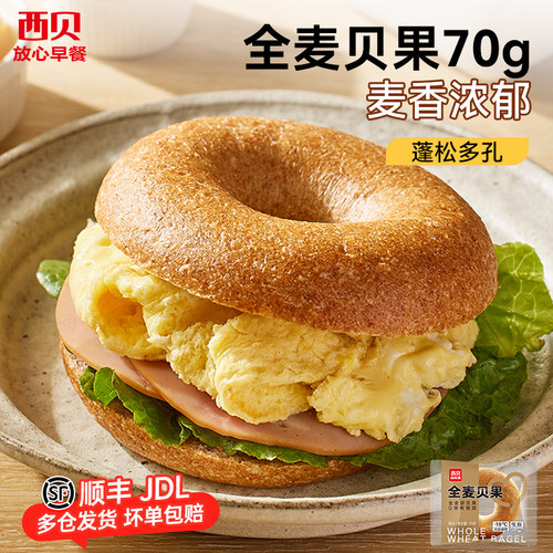 西贝放心早餐全麦贝果70g*10袋