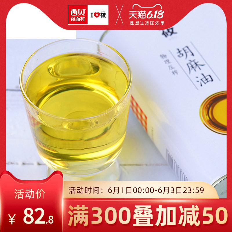 西贝莜面村内蒙古胡麻油食用产后月子油一级家用1000ml亚麻籽油|msdalam kategori beras/Utara-Selatan barangan kering/perasa, minyak masak/minyak berperisa, minyak bijan - dari Buy2taobao.com untuk memberikan perkhidmatan ejen Taobao profesional membeli