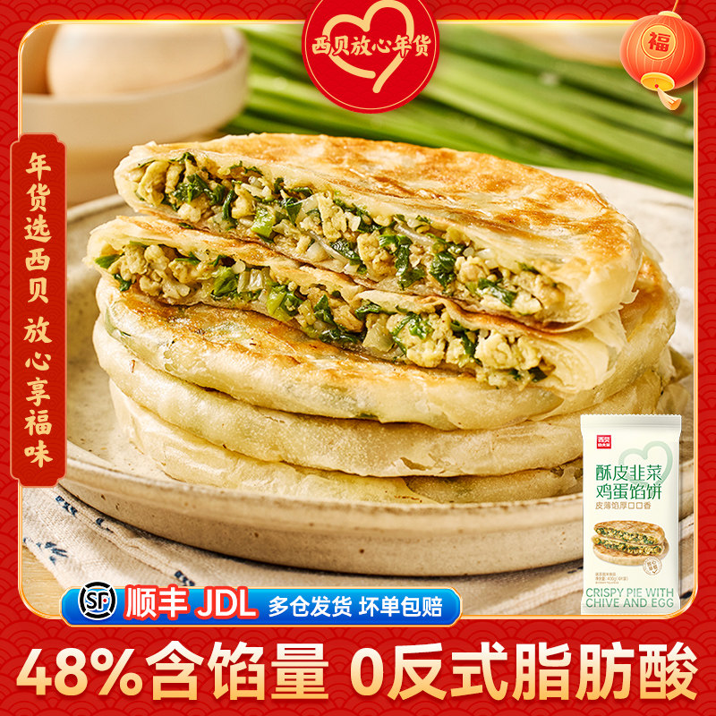 【放心早餐】西贝莜面村酥皮韭菜鸡蛋馅饼400g 酥皮菌菇馅饼400g,粮油调味/速食/干货/烘焙,馅饼/烧饼/锅盔,淘宝优惠券,粉丝福利购,淘宝优惠卷