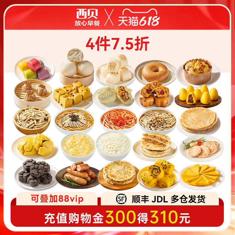 【4件7.5折】西贝奶酪饼窝头馒头米糕烧麦烤肠玉米羹牛肉馅饼云吞