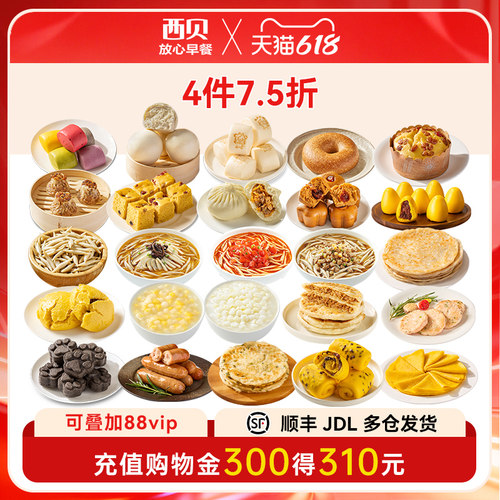 西贝放心早餐加热即食