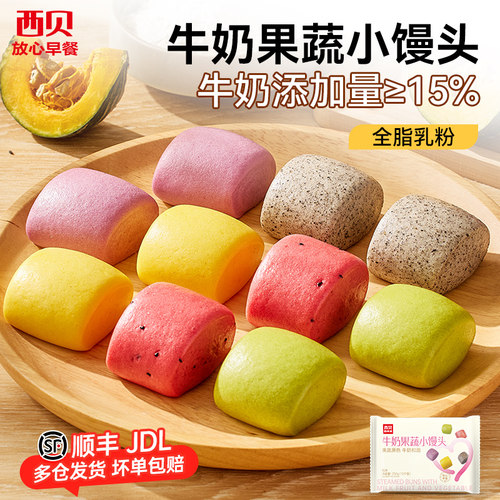 西贝放心早餐牛奶果蔬小馒头250g