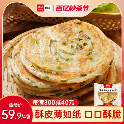 西贝莜面村风味葱油饼450g