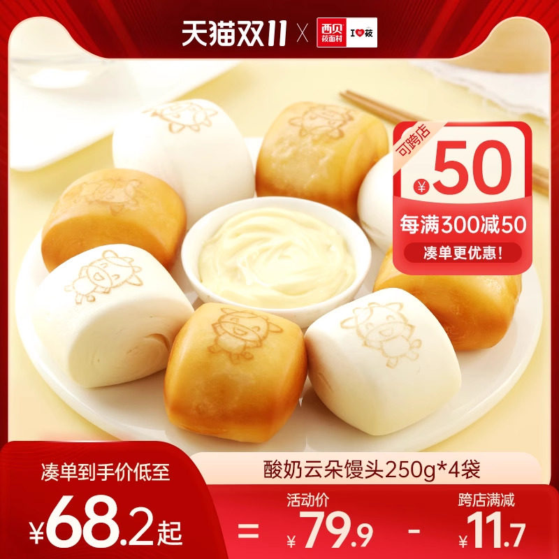 西贝莜面村酸奶云朵馒头250g/袋 酸奶和面方便早餐加热即食10个装怎么看?