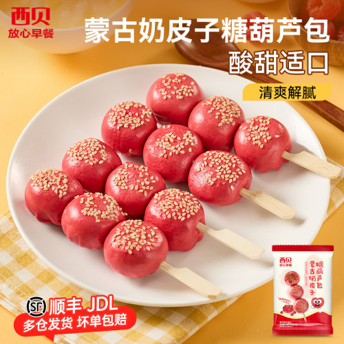 西贝放心早餐奶皮子糖葫芦包