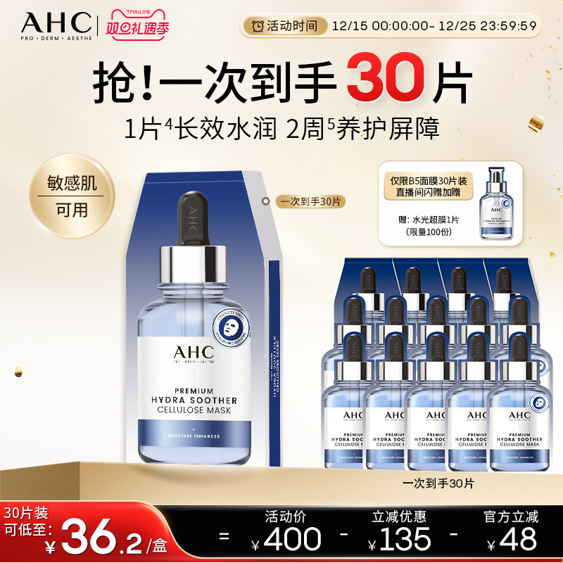 AHCB5面膜补水保湿护肤官方正品