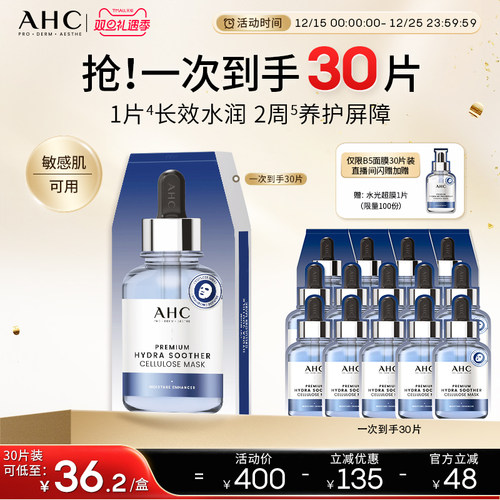 AHCB5面膜补水保湿护肤官方正品