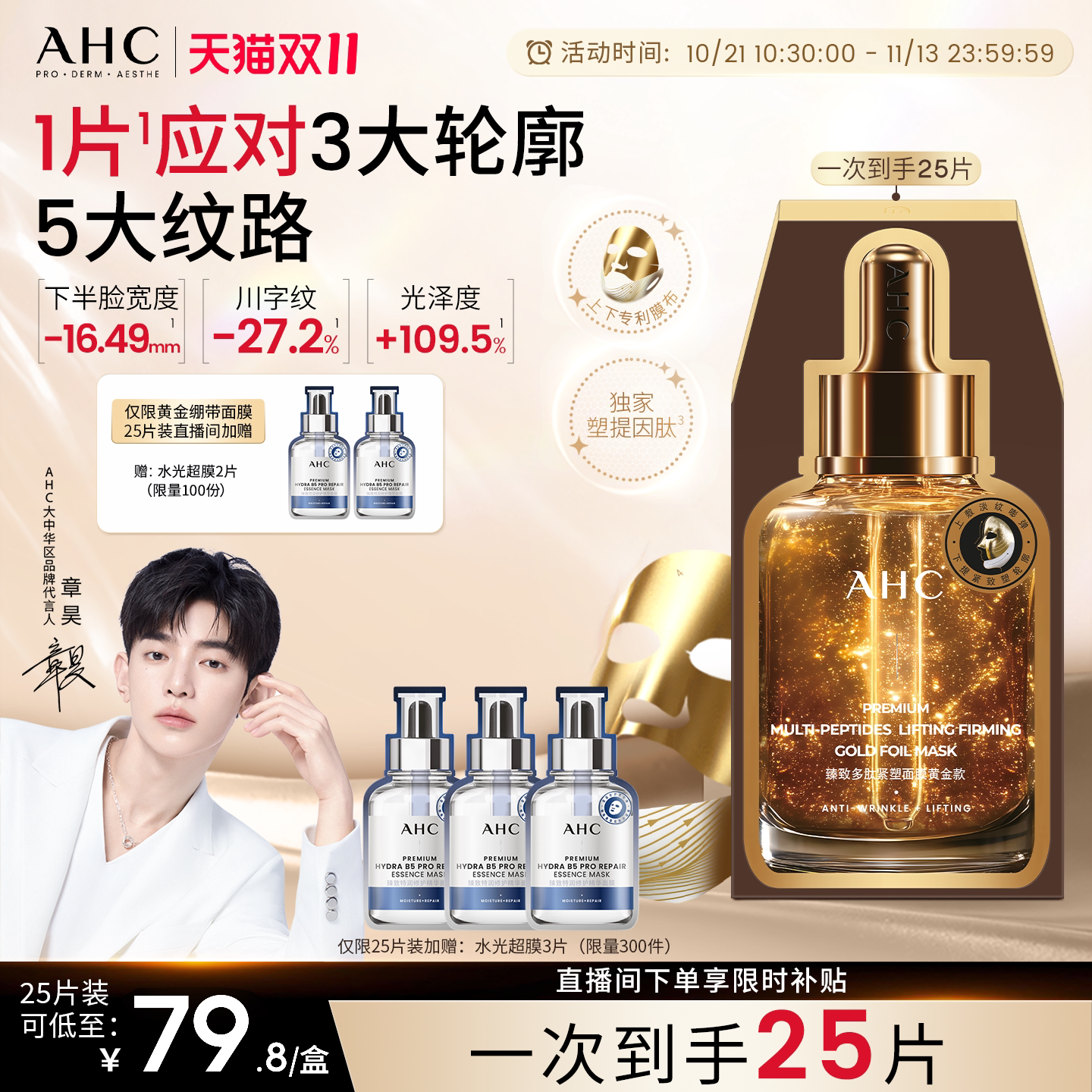 【双11现货】AHC黄金绷带面膜保湿紧致抗皱淡纹焕亮护肤官方正品