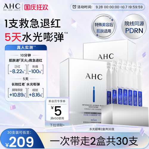 AHC水光次抛精华保湿护肤