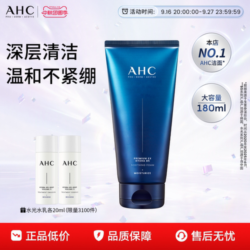 AHCB5洗面奶温和清洁官方正品女