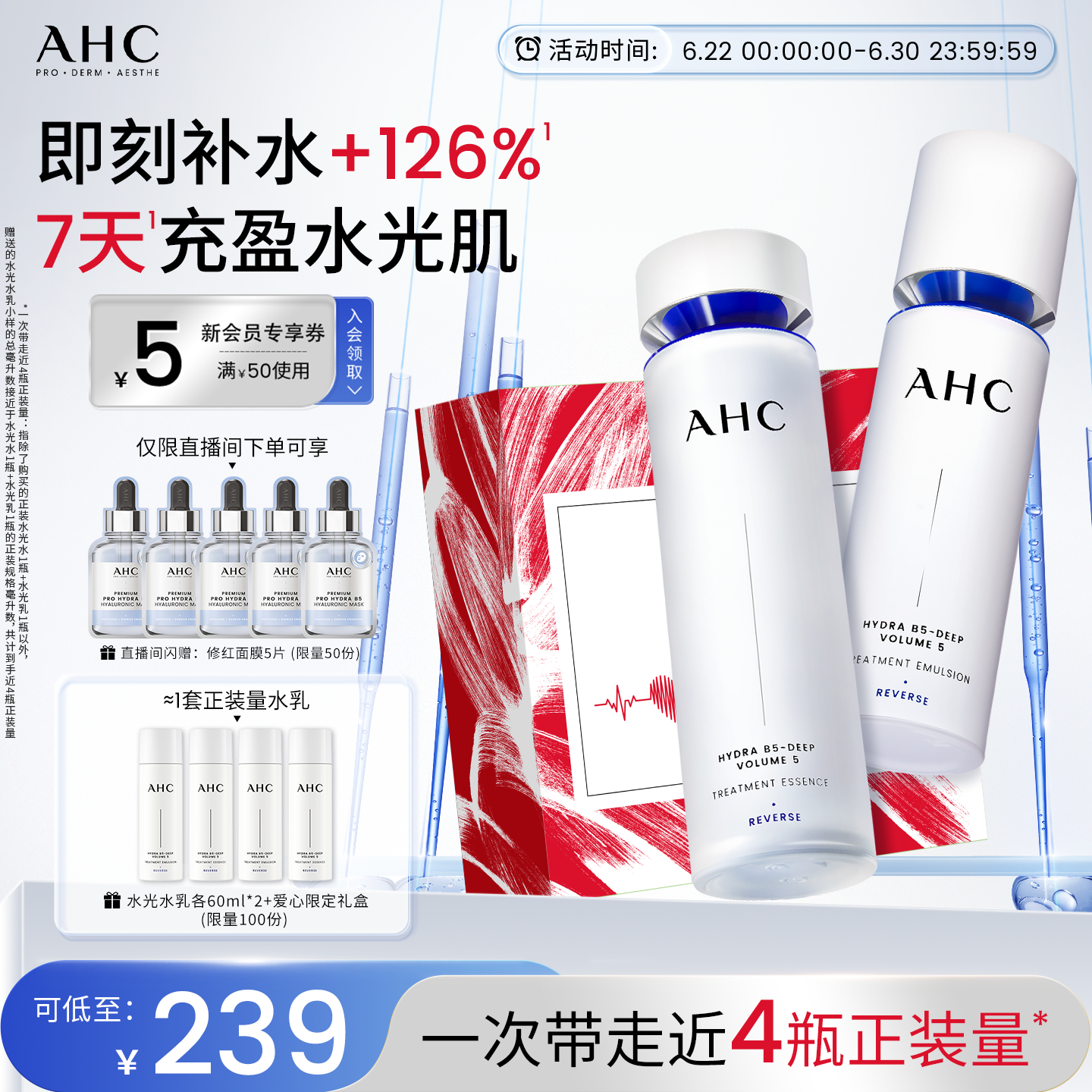 AHC水光水乳套装护肤品补水保湿紧致抗皱礼盒官方正品送女友礼物