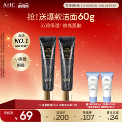 AHC官方旗舰店小黑管眼霜保湿修护改善细纹2支【效期至26年10月】