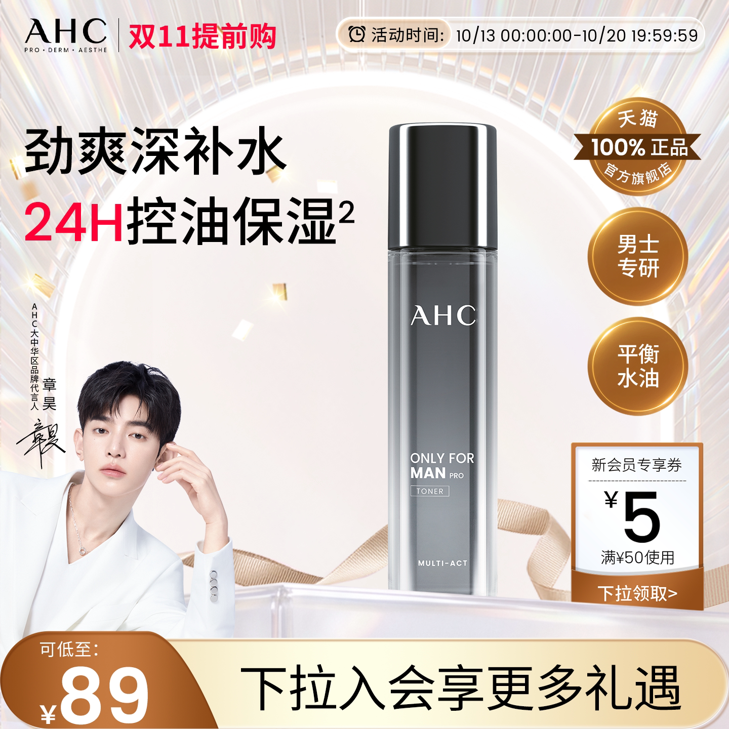 AHC男士爽肤水120ml保湿控油