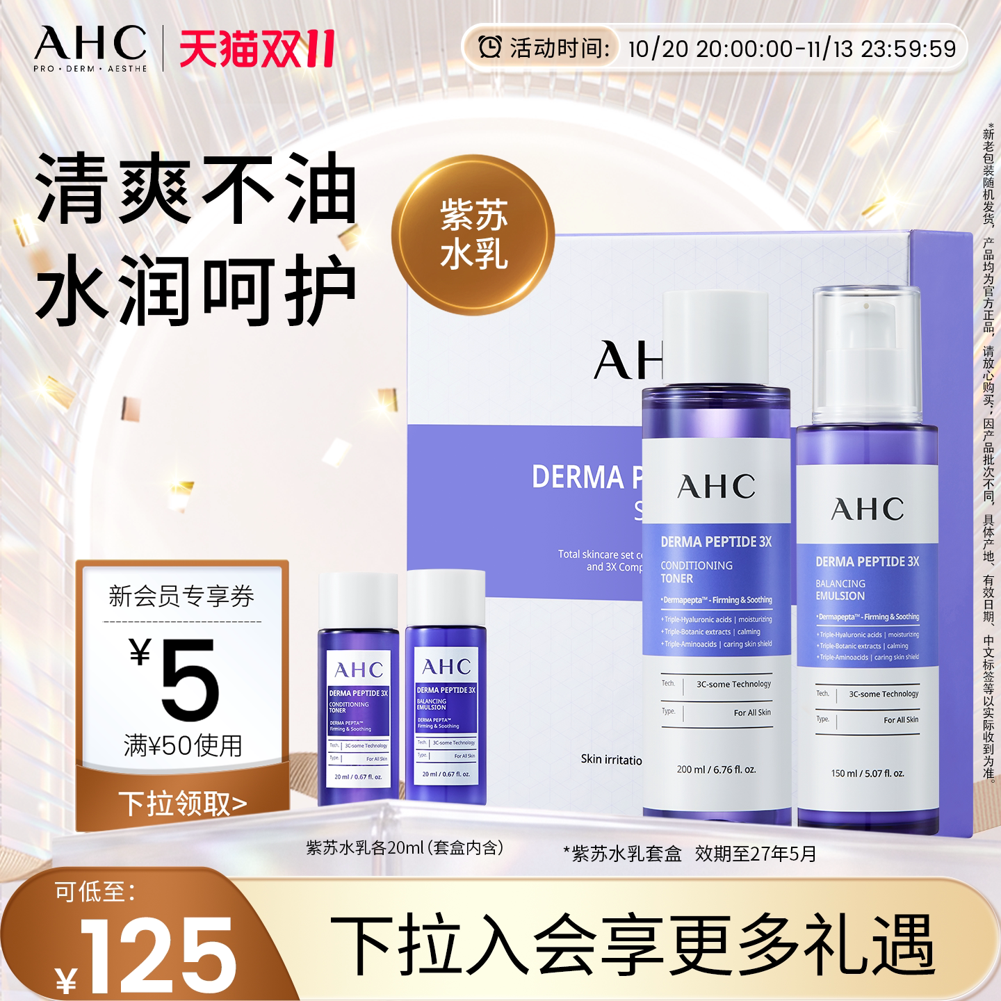 【拍下不发货】AHC紫苏水乳套装玻尿酸保湿清爽【效期至27年5月】