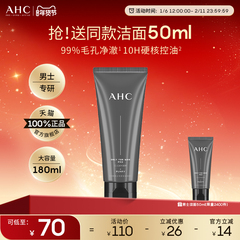 AHC官方旗舰店男士洗面奶泡沫温和清洁控油保湿护肤清爽洁面180ml