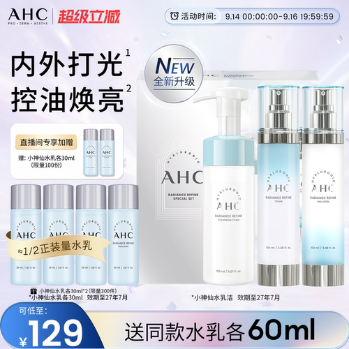 AHC小神仙水乳套装补水保湿正品